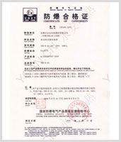 电热带防爆证
